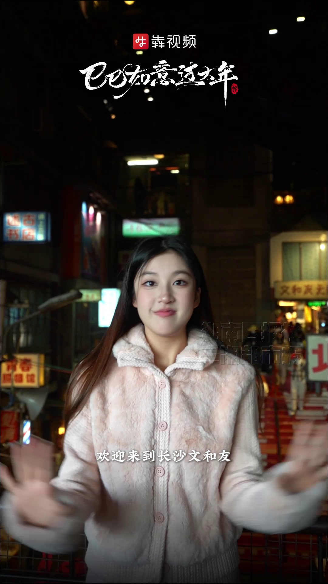 长沙生活地图•新年篇|文和友冬日情书