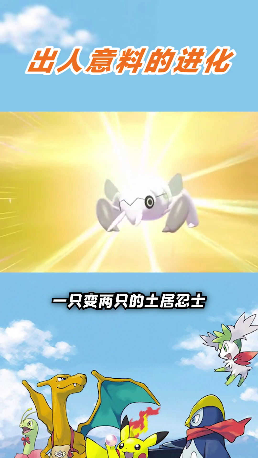 出人意料的进化