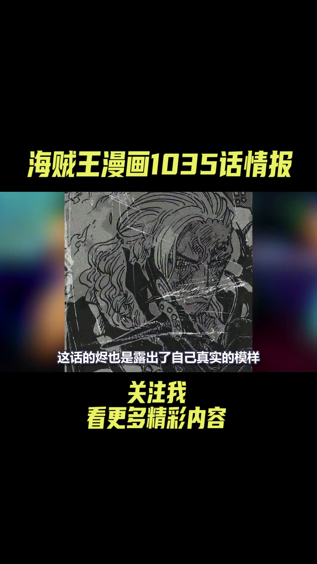 海贼王漫画1035话情报!