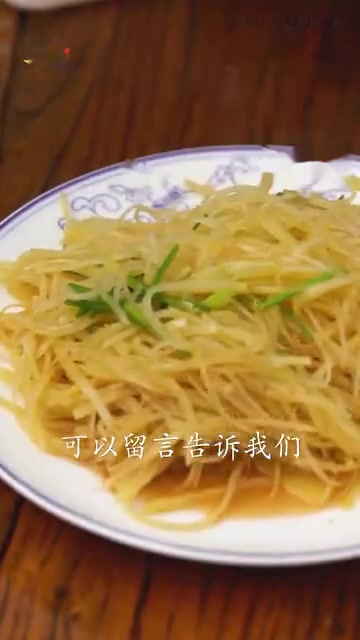 土豆丝原来要先醋烹?快跟着鲁菜大师一起来看看,这道家常菜你做对了吗!