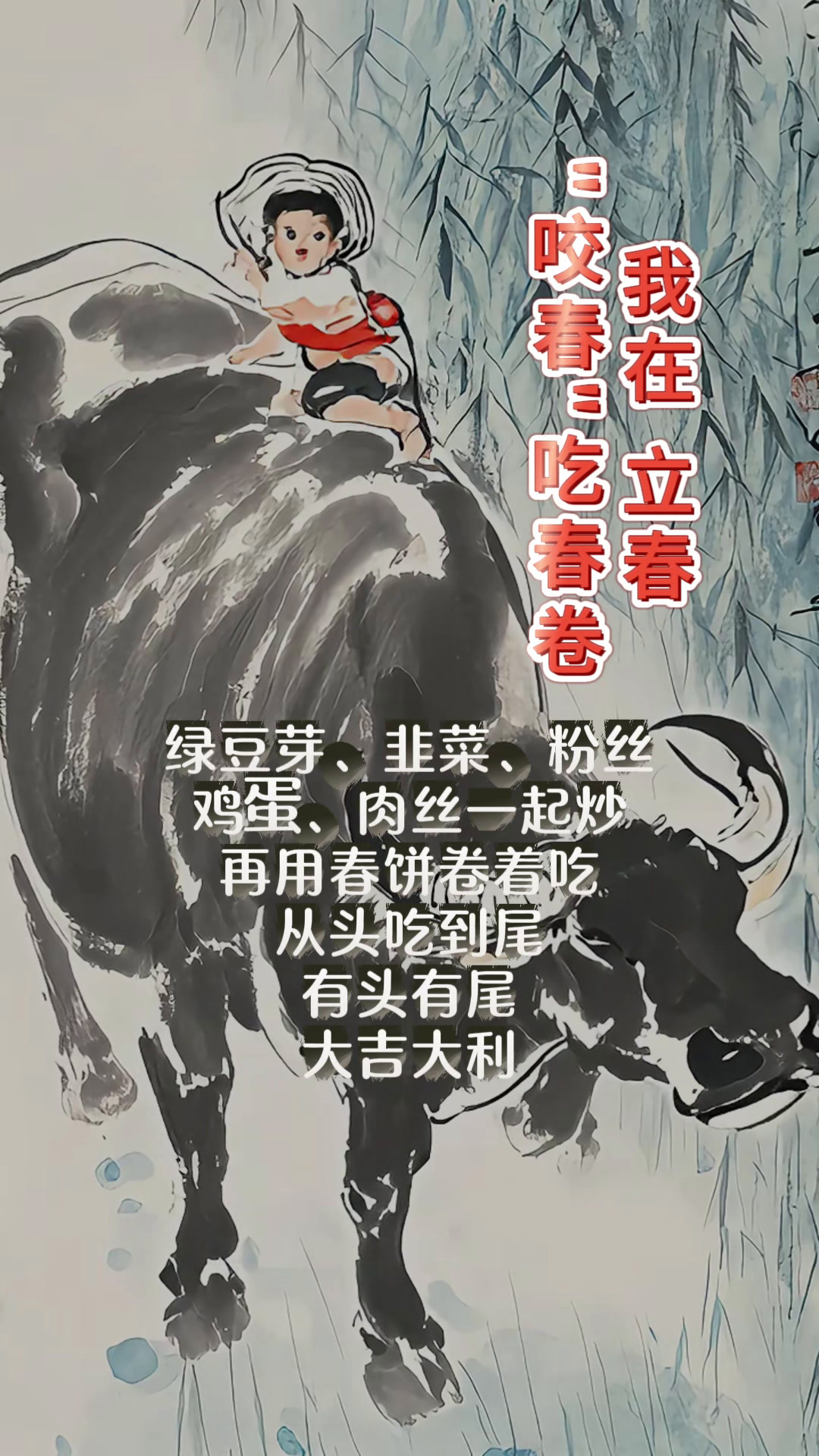 我在立春“咬春”吃春卷