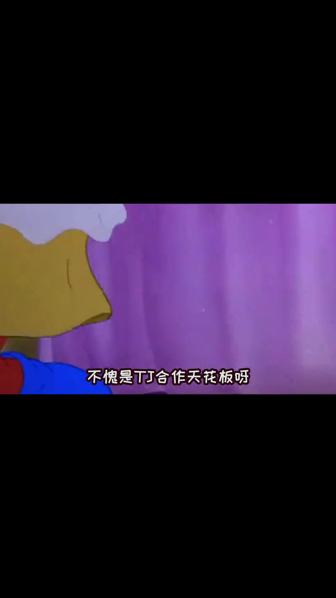 汤姆与杰瑞最和谐的三集