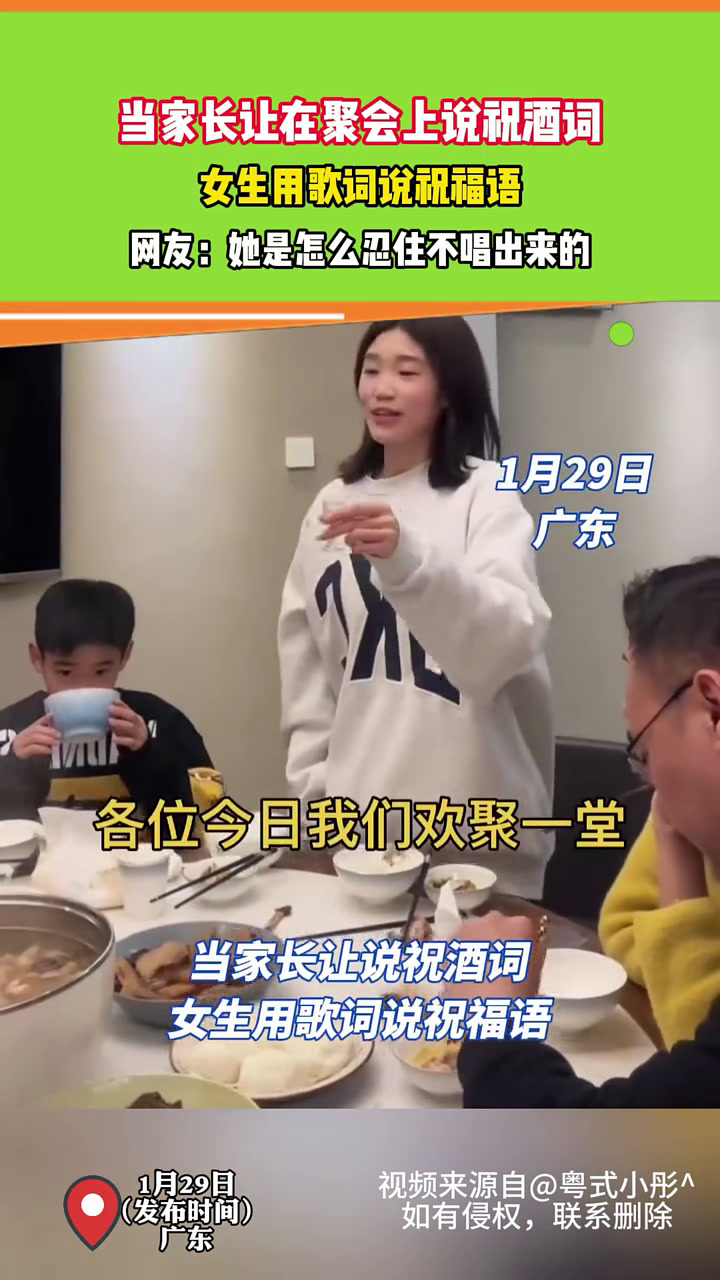 女孩家宴上用友情岁月歌词当祝酒词