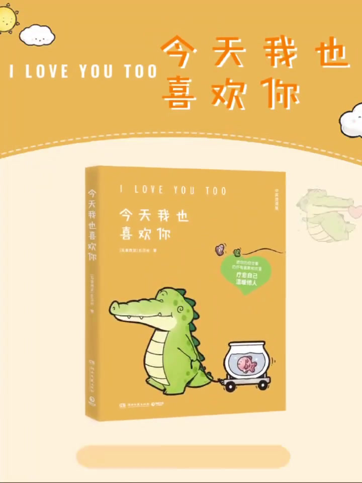 今天我也喜欢你
