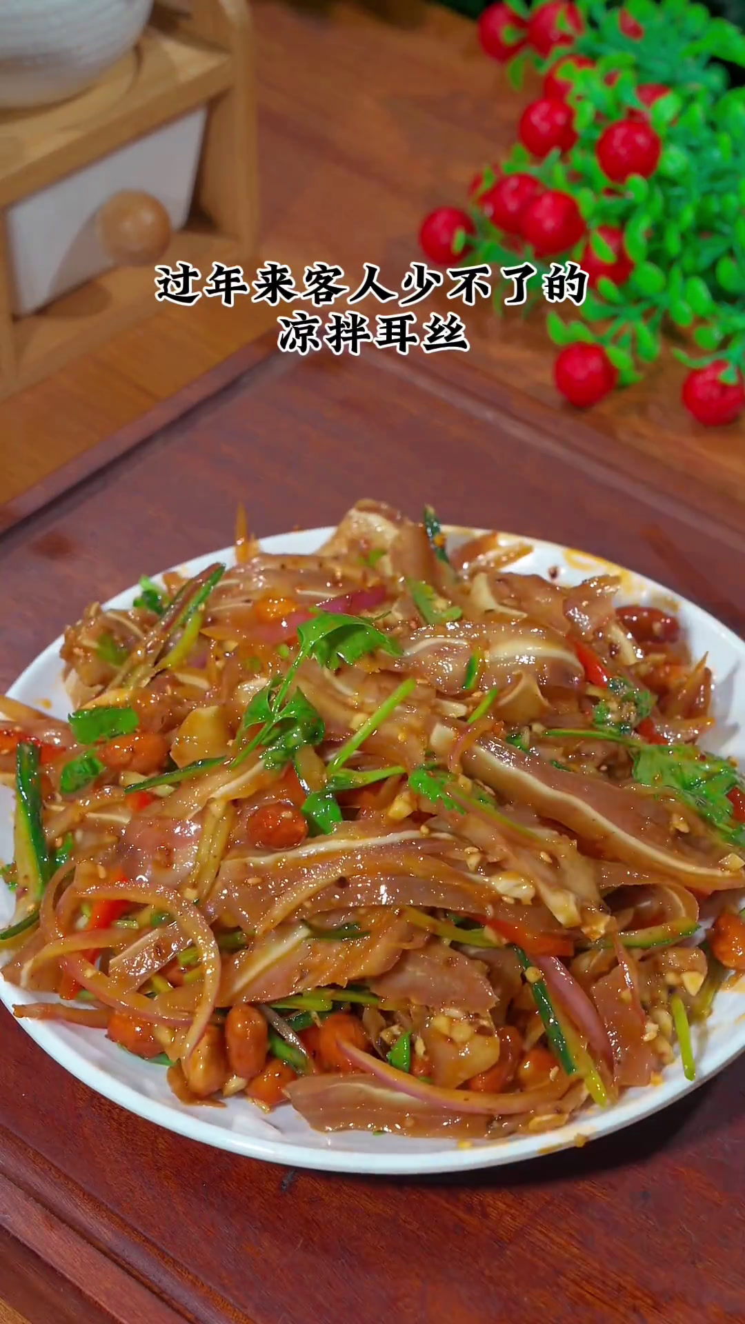 过年待客少不了必备凉菜,凉拌猪耳丝,这样一拌好看好吃