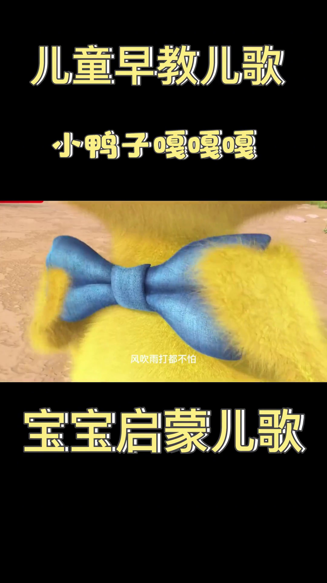 《小鸭子嘎嘎嘎》宝宝最爱听的早教儿歌