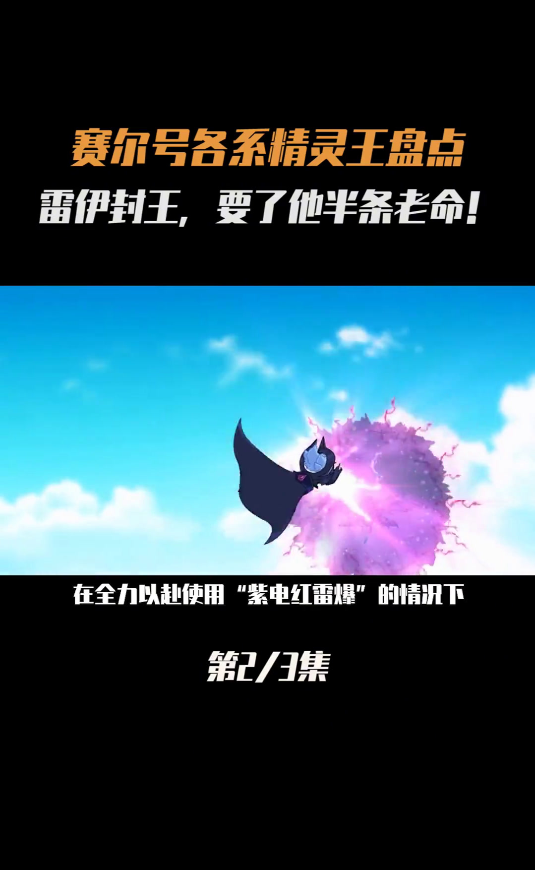 雷伊这精灵王可太难当了~