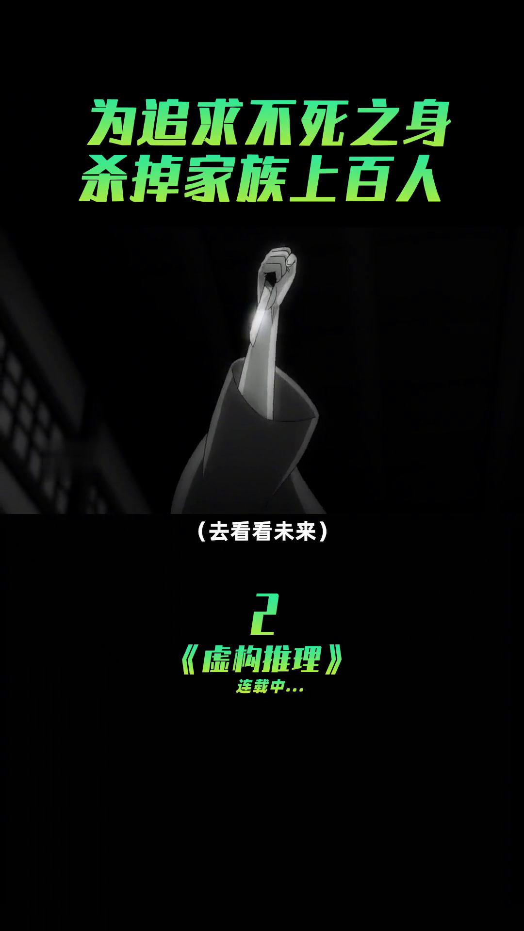 男孩吃下人鱼肉,成了不死之身,却被奶奶当成实验品