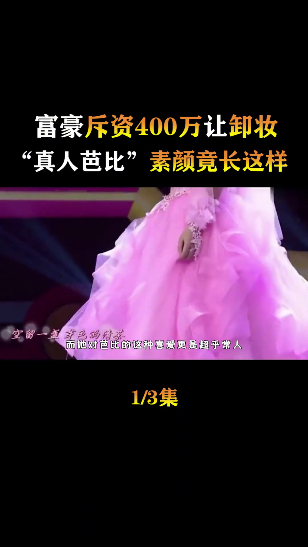 “真人芭比”迪丽拉:动108刀整容,吃饭不敢张嘴