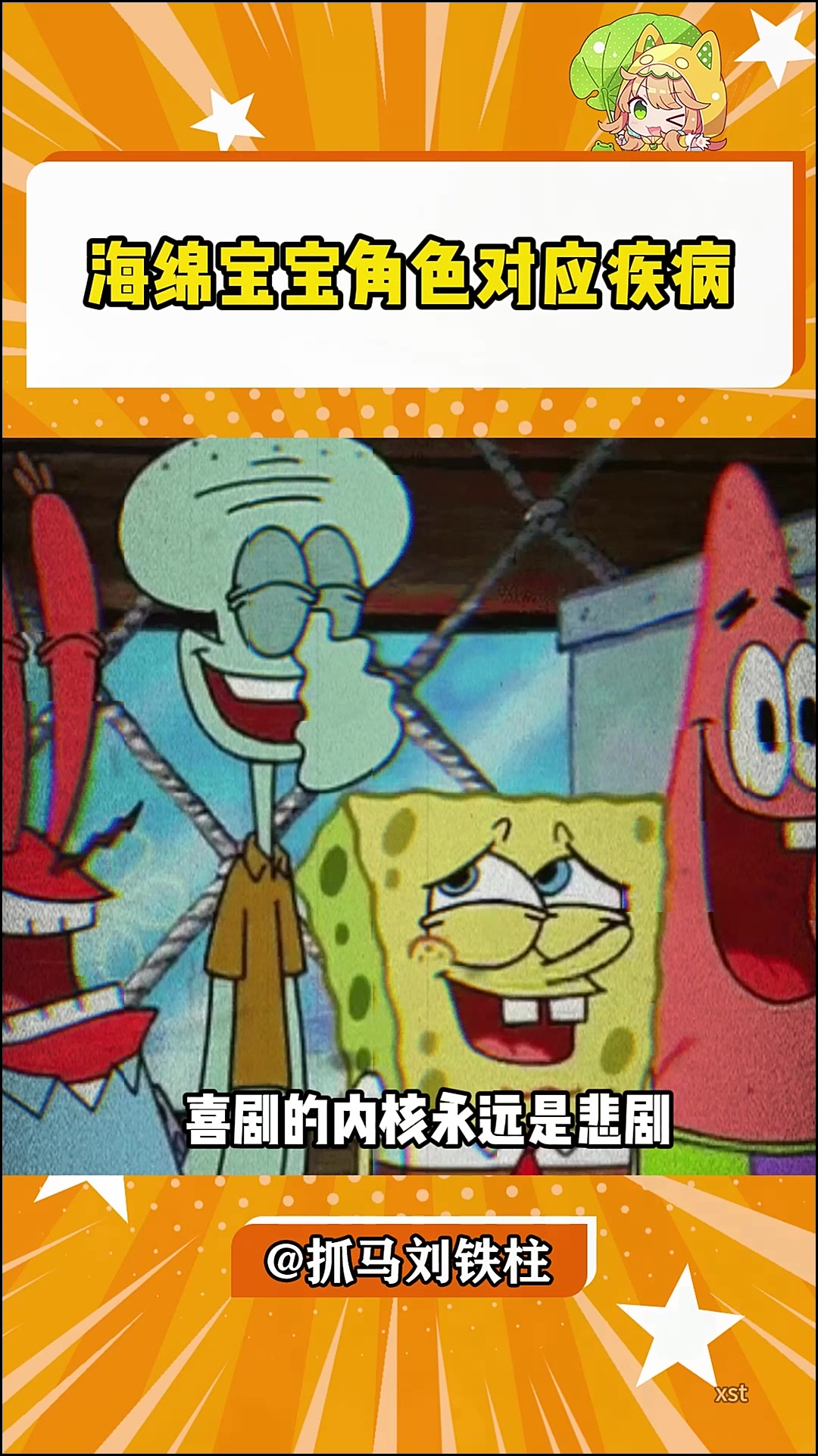 海绵宝宝角色竟然对应疾病
