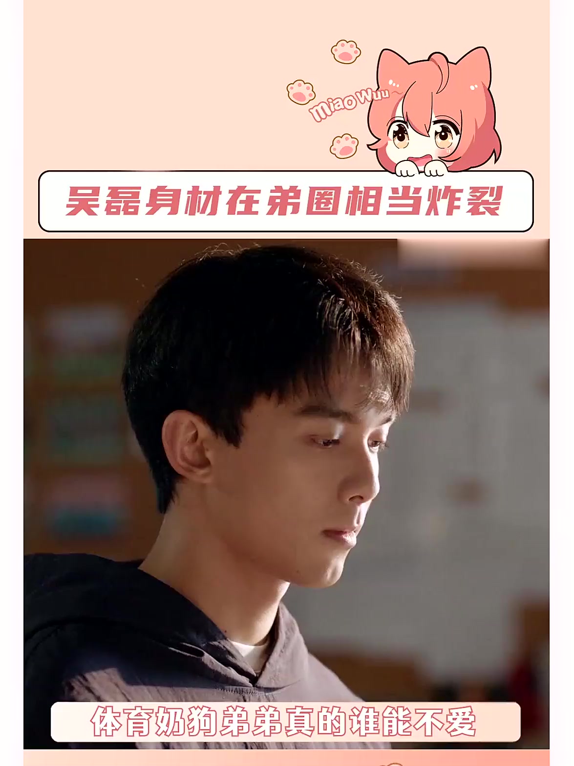 吴磊身材在弟圈相当炸裂 吴磊不愧是天选运动文男主,我直接