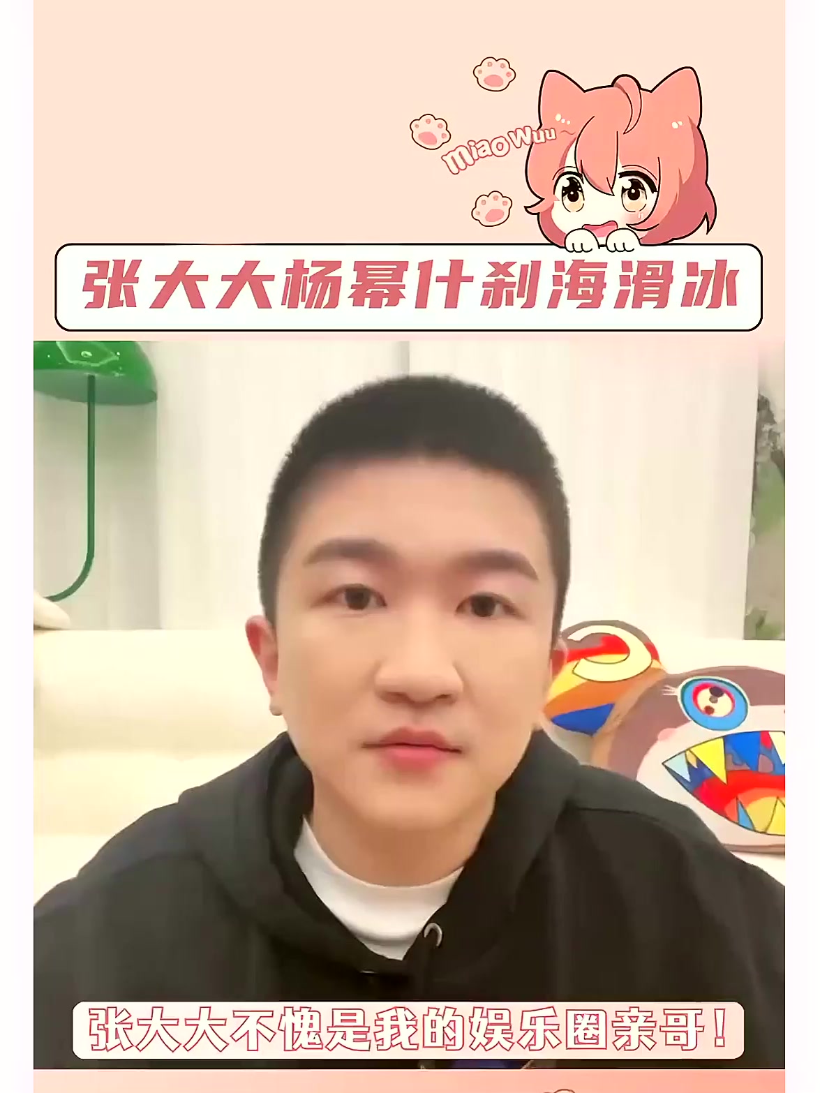 张大大杨幂什刹海滑冰 大大就是我娱乐圈亲哥,还有什么美照通