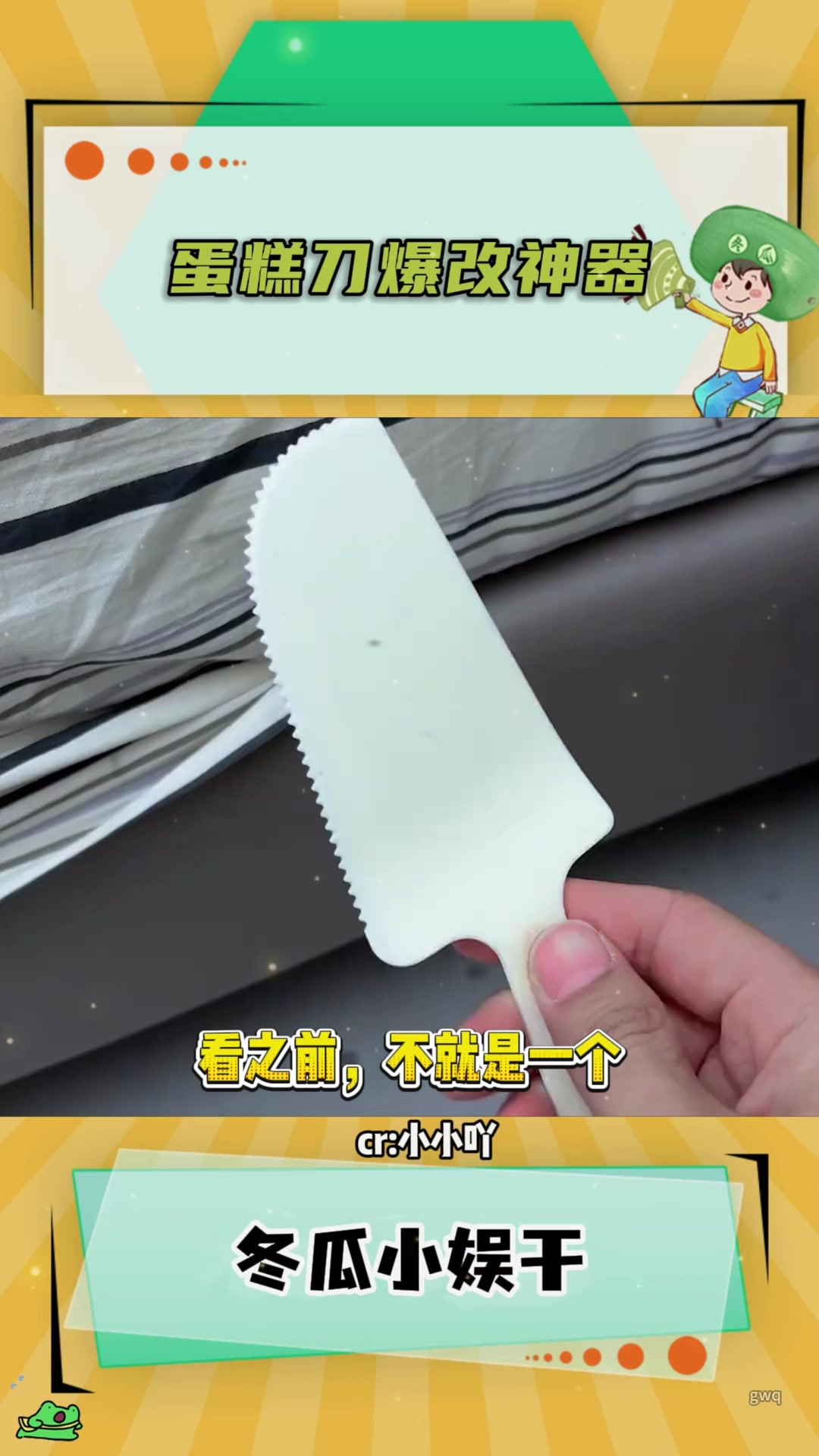 那我蛋糕刀都丢了算什么!