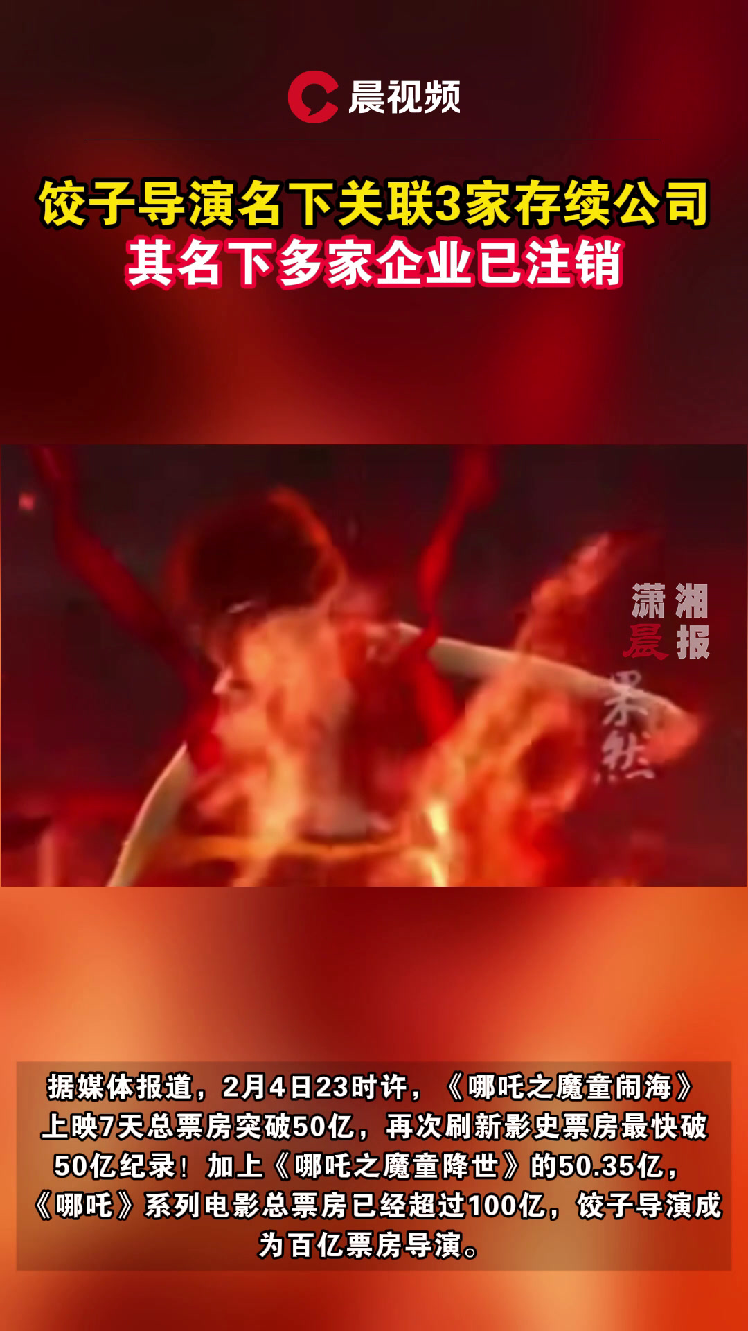 饺子导演名下关联3家存续公司,其名下多家企业已注销