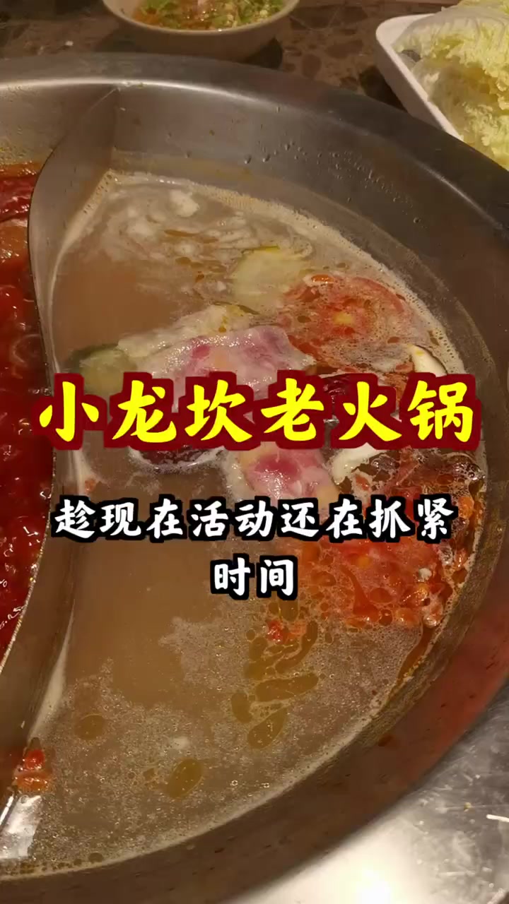 小龙坎老火锅四人餐七折优惠,不到一百九,数量有限,手慢无!