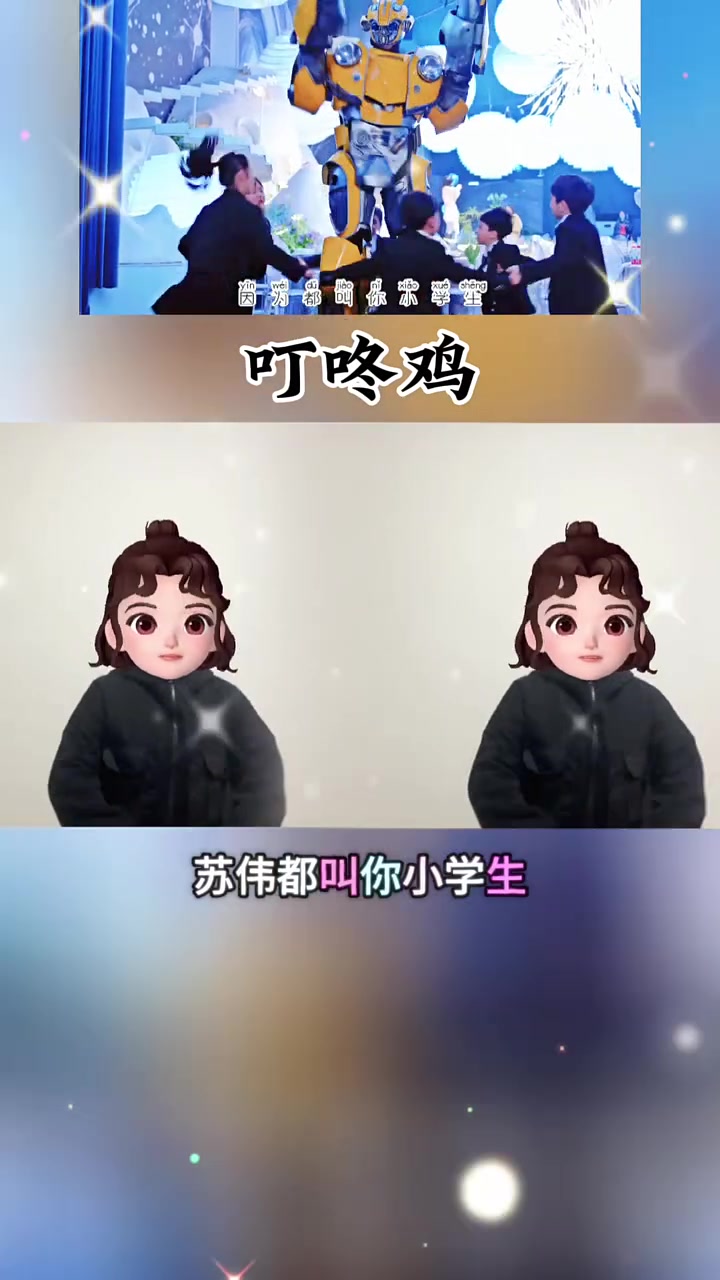 叮咚鸡
