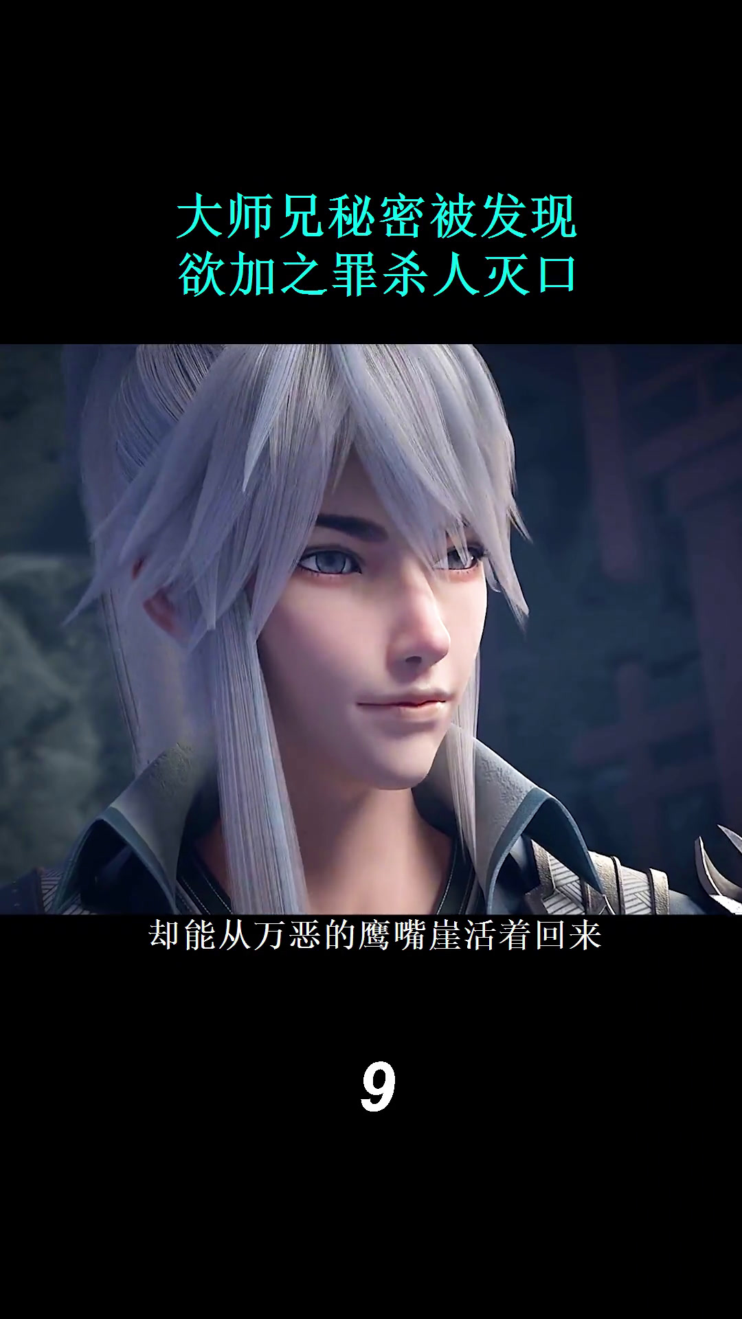 大师兄与妖帝封印松动秘密被男主发现