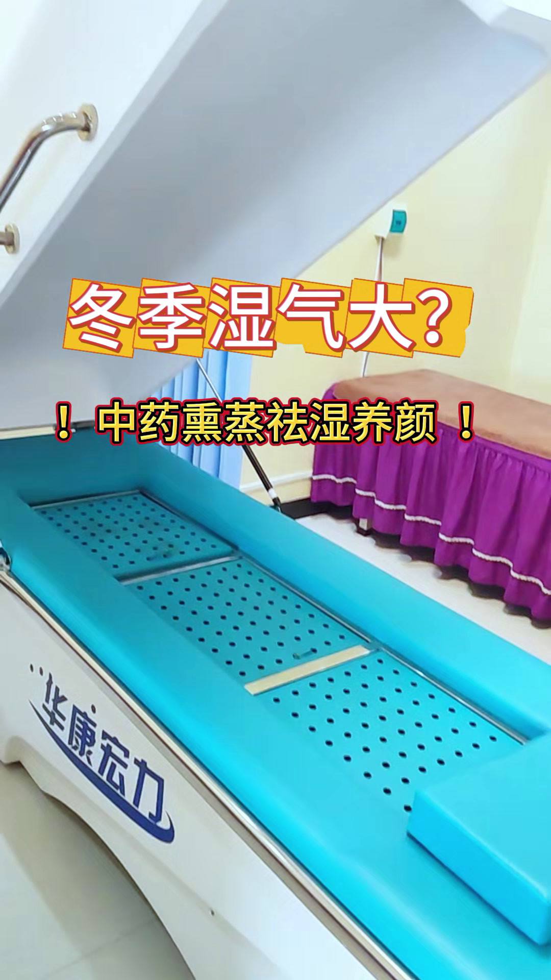 中药熏蒸祛湿养颜 熏蒸养生 中药熏蒸 熏蒸的好处