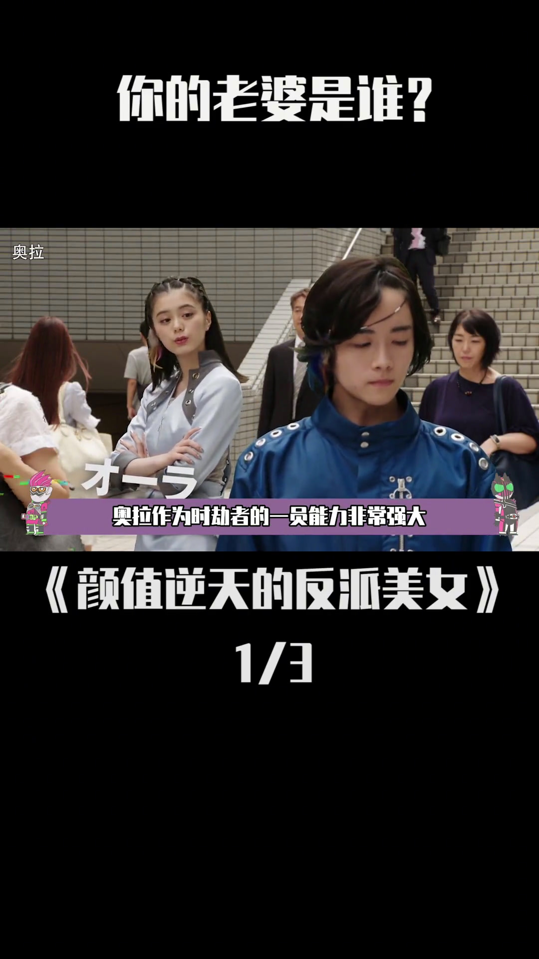 假面骑士颜值逆天的女反派,你心中的女神是谁?
