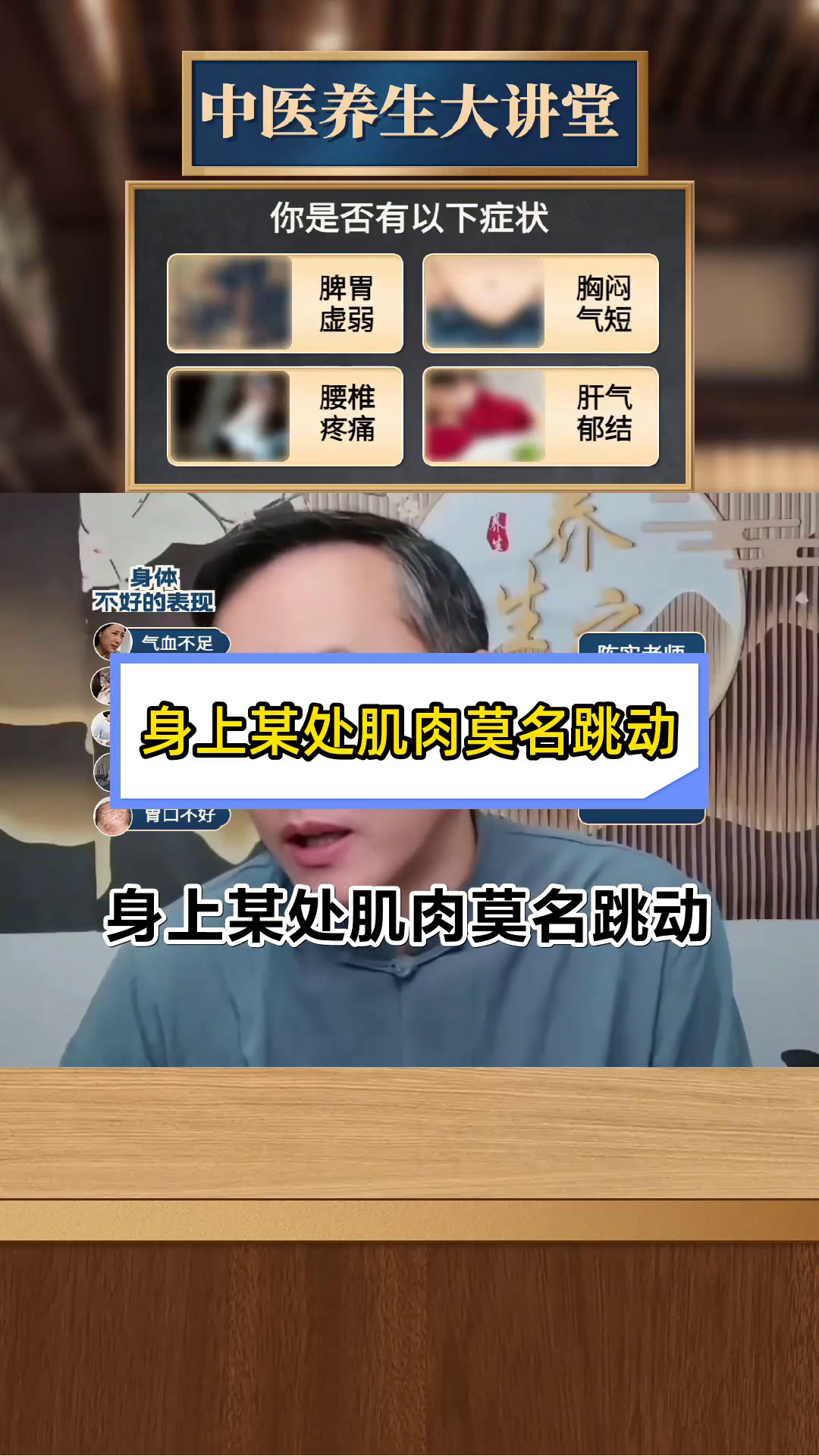 身上某处肌肉莫名跳动