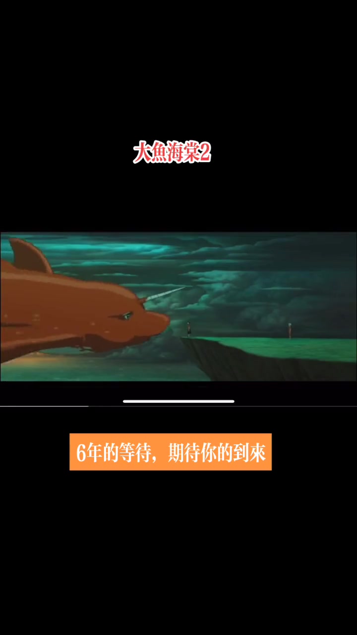 大鱼海棠 大鱼海棠2