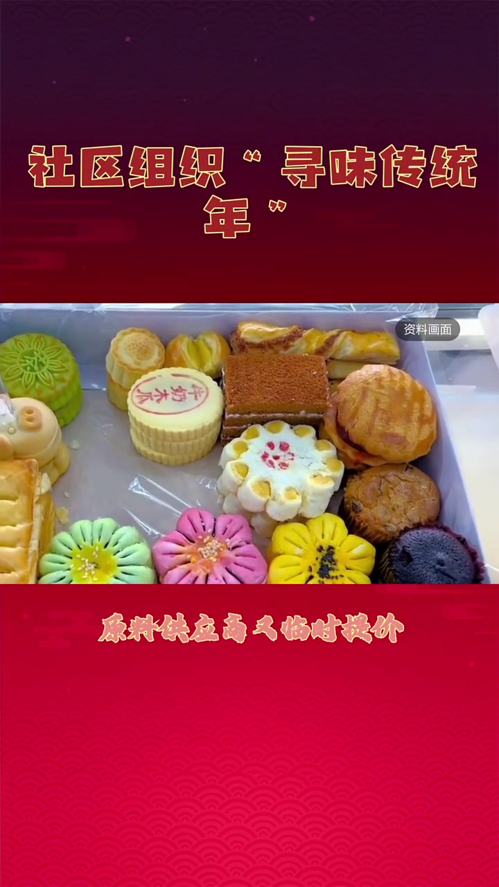社区一场活动,能否唤醒沉睡的“年味”?