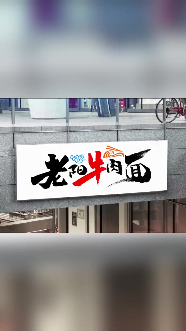 牛肉面馆门头设计,牛肉面馆招牌设计,牛肉面馆logo设计