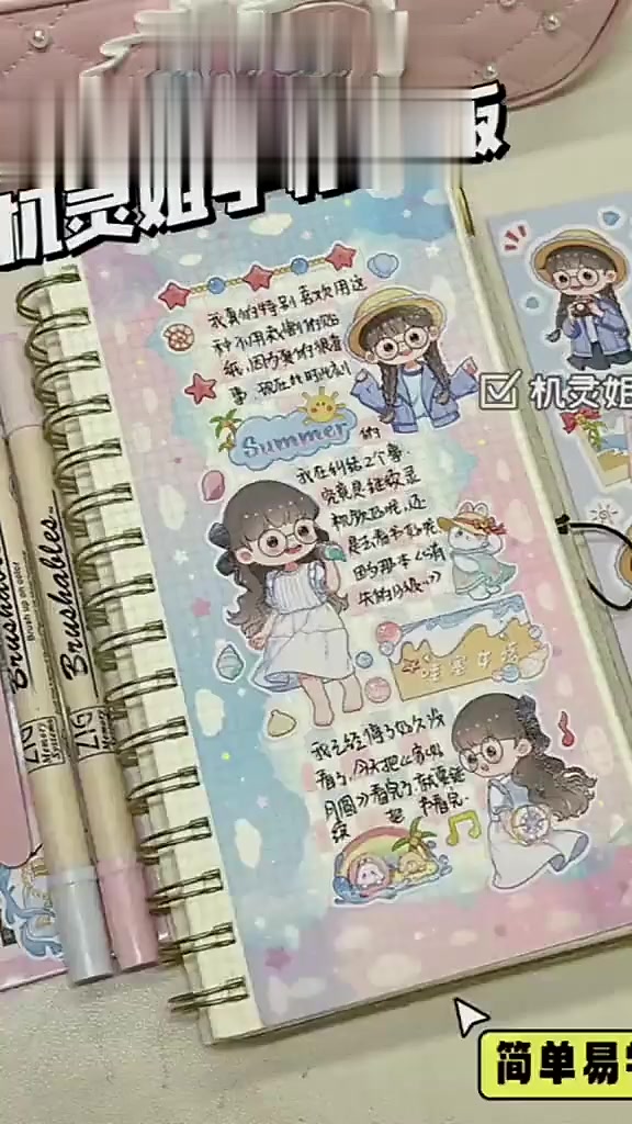 简单易学机灵姐沉浸式手帐排版