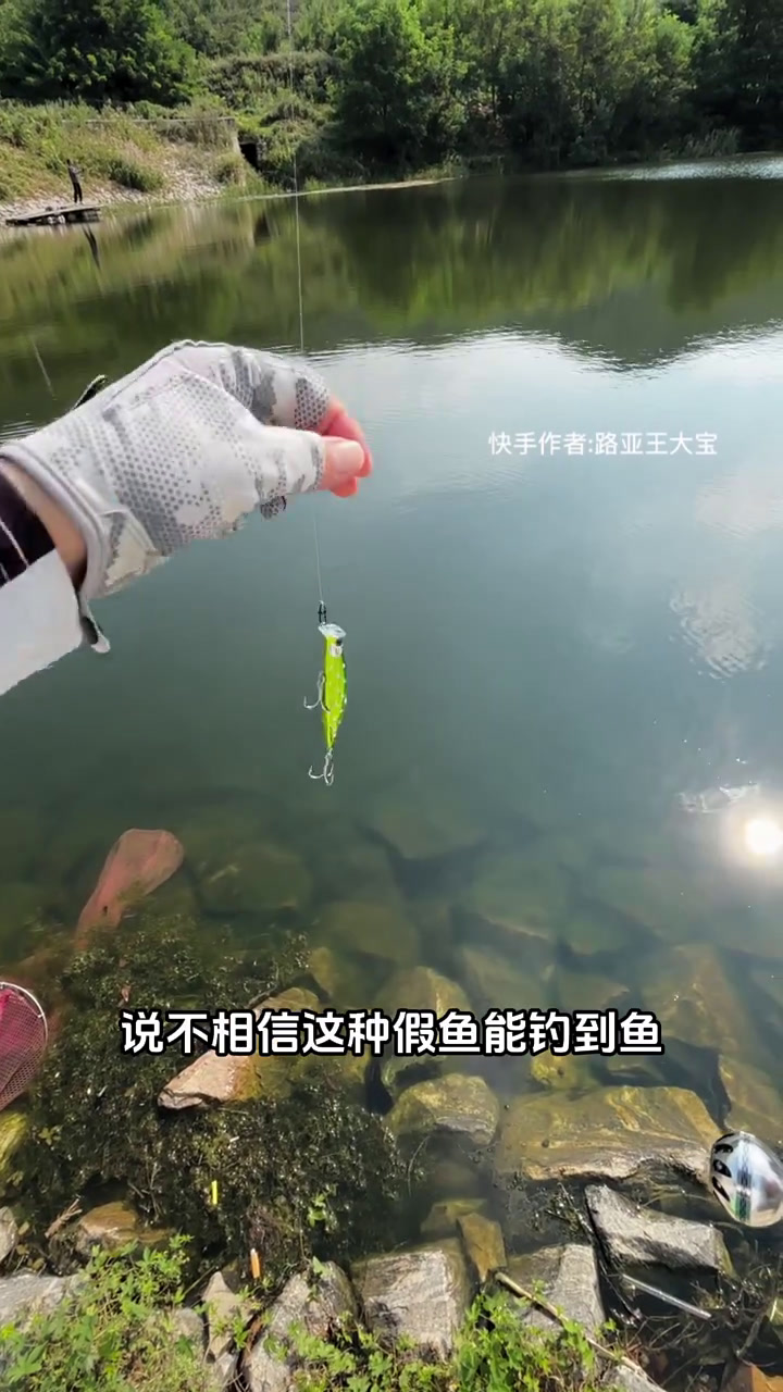 路亚就是用假饵忽悠鱼,模仿饵鱼的动作,吸引目标鱼咬钩,刺激还省钱,一个饵反复用