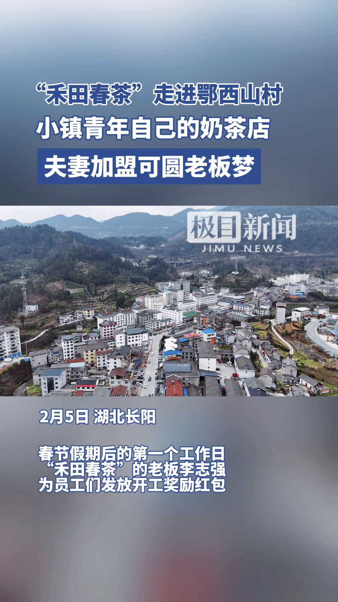 “禾田春茶”踏着春的脚步下乡,小镇青年有了自己的奶茶店