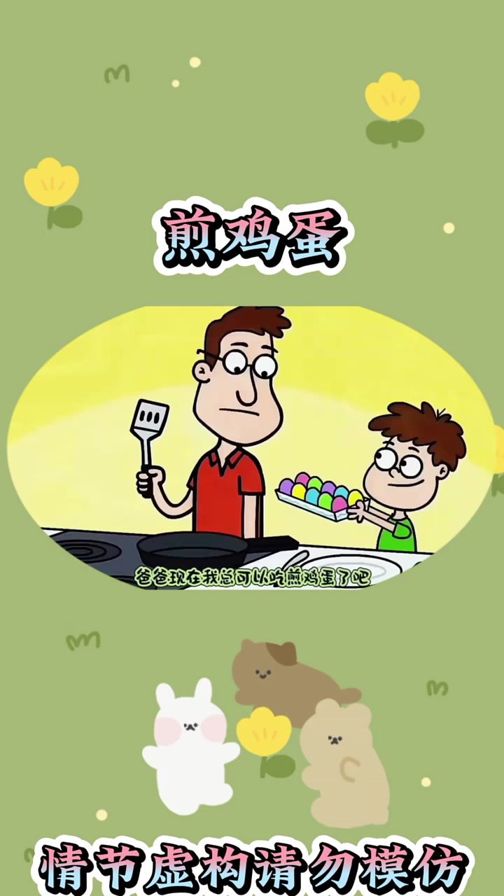 煎鸡蛋