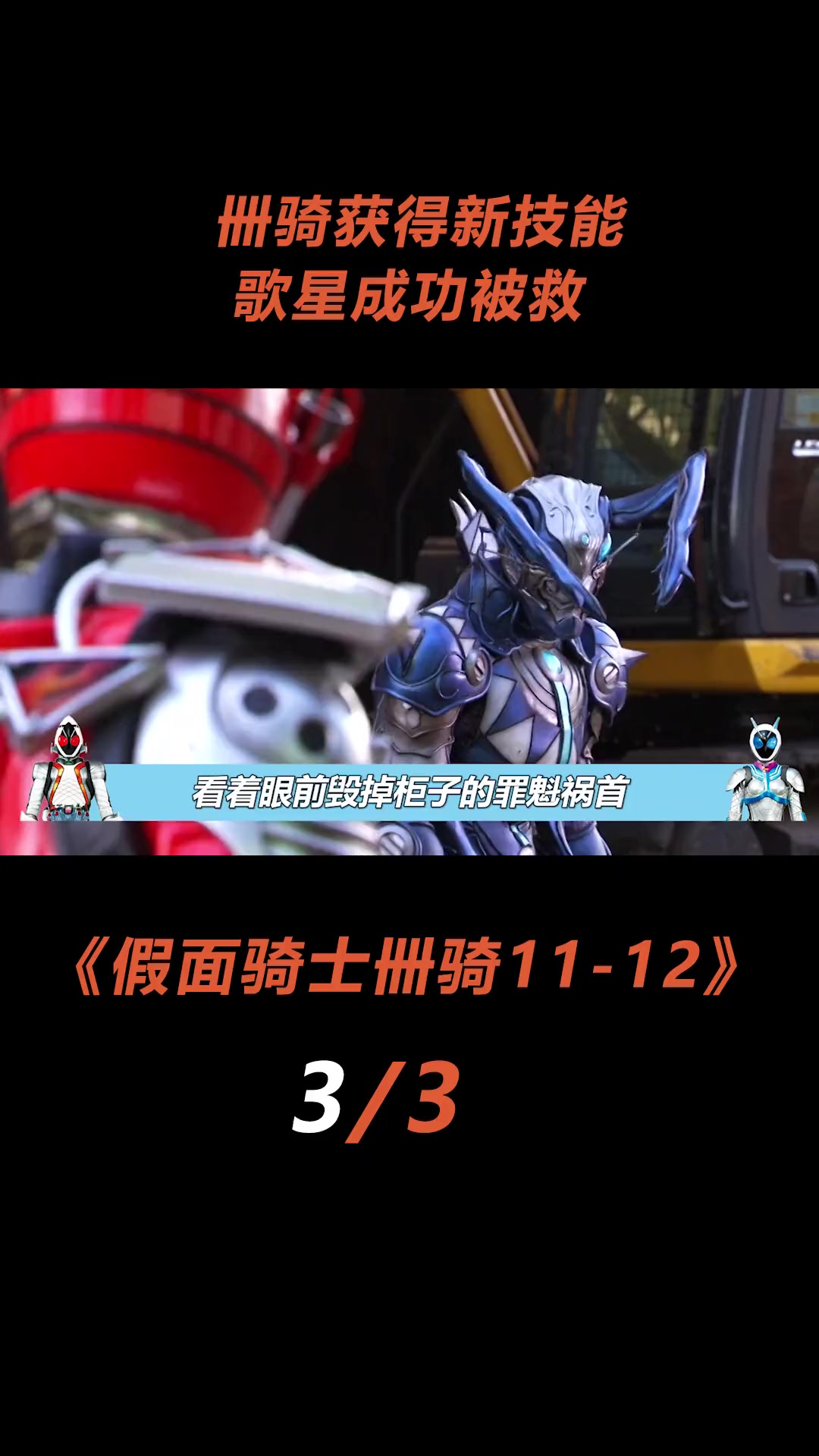 846. 反派干部天蝎现身