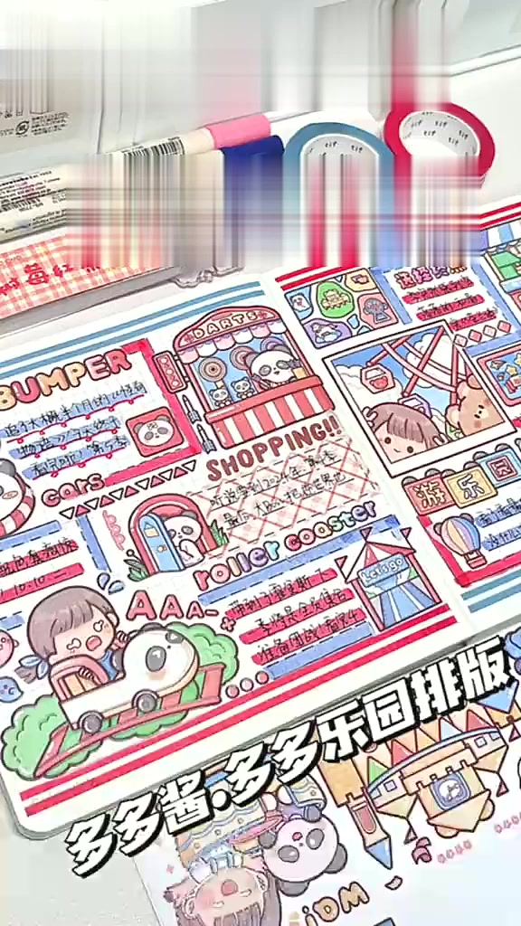 提拉多多多酱声控手帐红蓝配色也太绝了吧