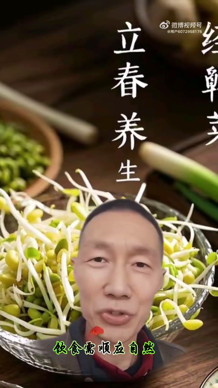 立春时节,饮食需顺应自然。多吃芽菜,如绿豆芽、黄豆芽,它们富含营养,能促进新陈代谢。同时,