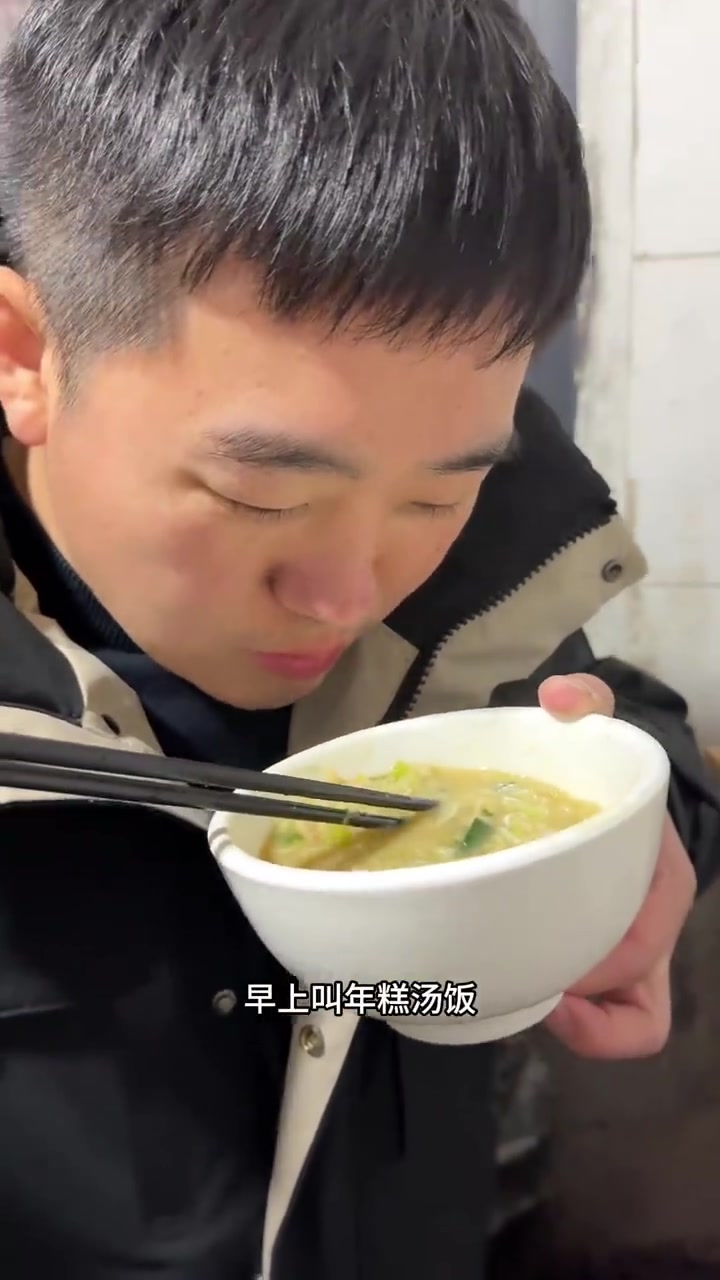 博主“西西爸爸”:今天带北方老公尝尝我们浙江省的三大省饭……早饭:青菜年糕菜泡饭(加灵魂猪