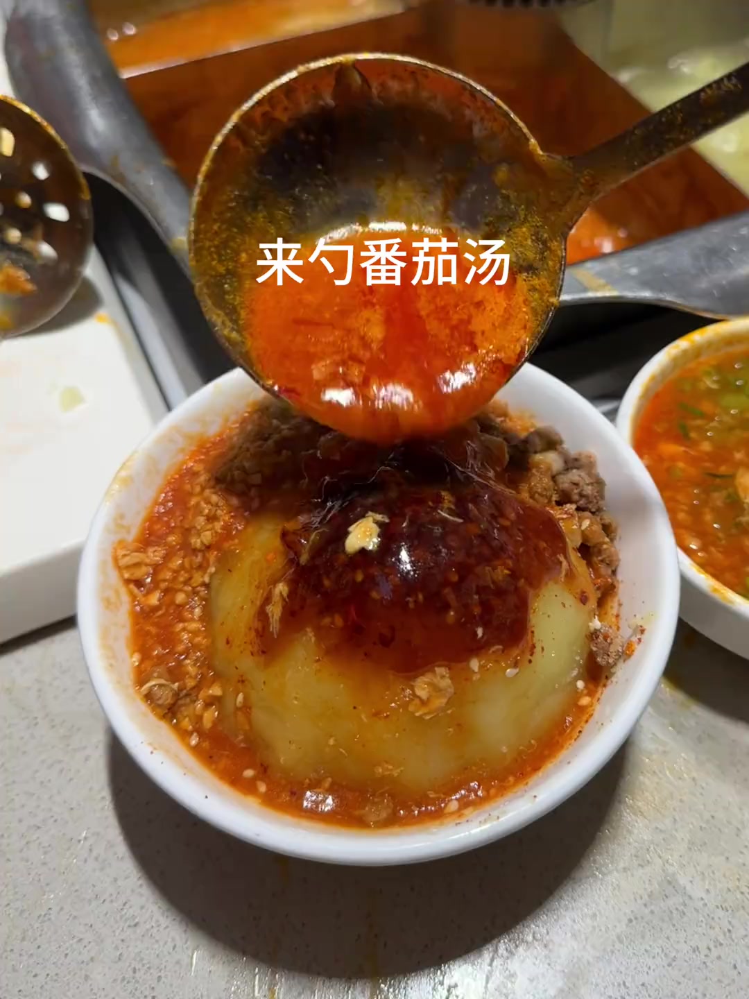 海底捞番茄牛肉土豆泥好好吃!