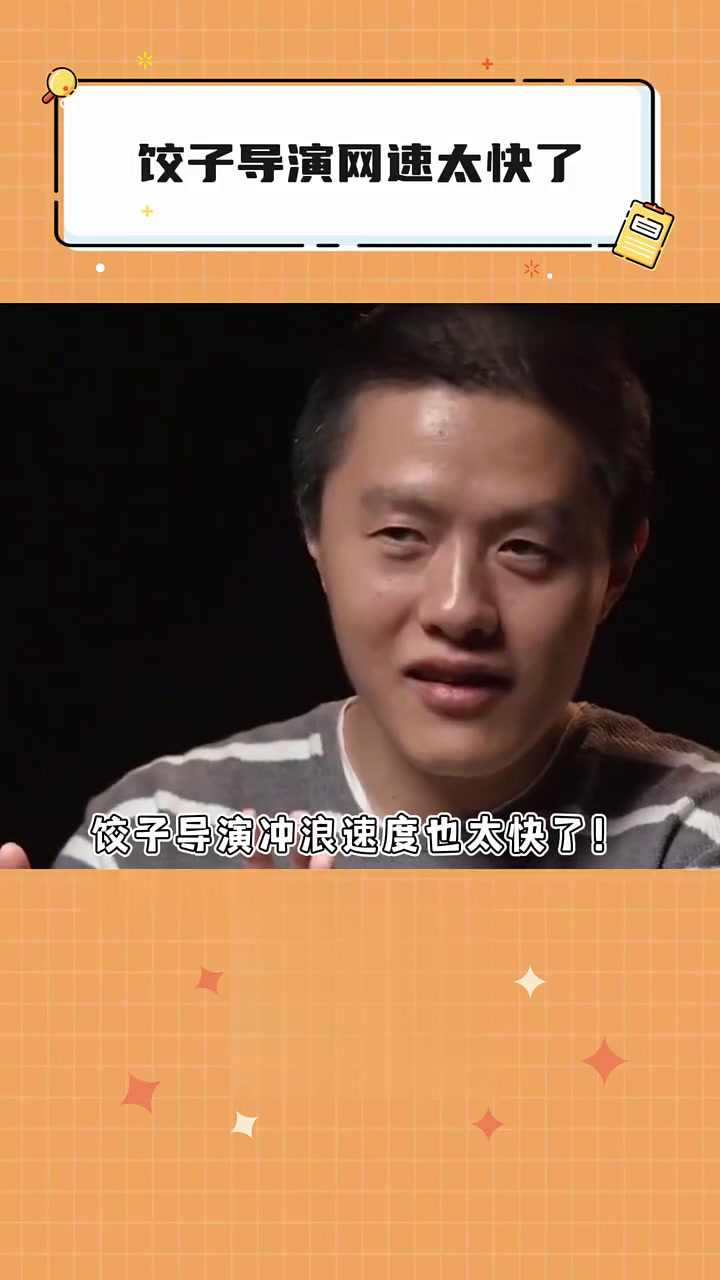 谁把饺子的网线拔了!赶紧去写哪吒3!