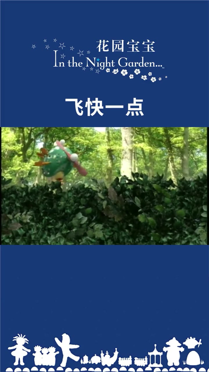 飞飞鱼,你能飞的再慢点吗!