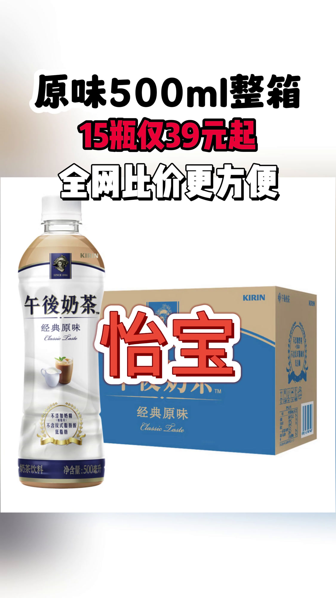 怡宝午后奶茶,午后小憩,来一瓶原味奶茶提神醒脑!