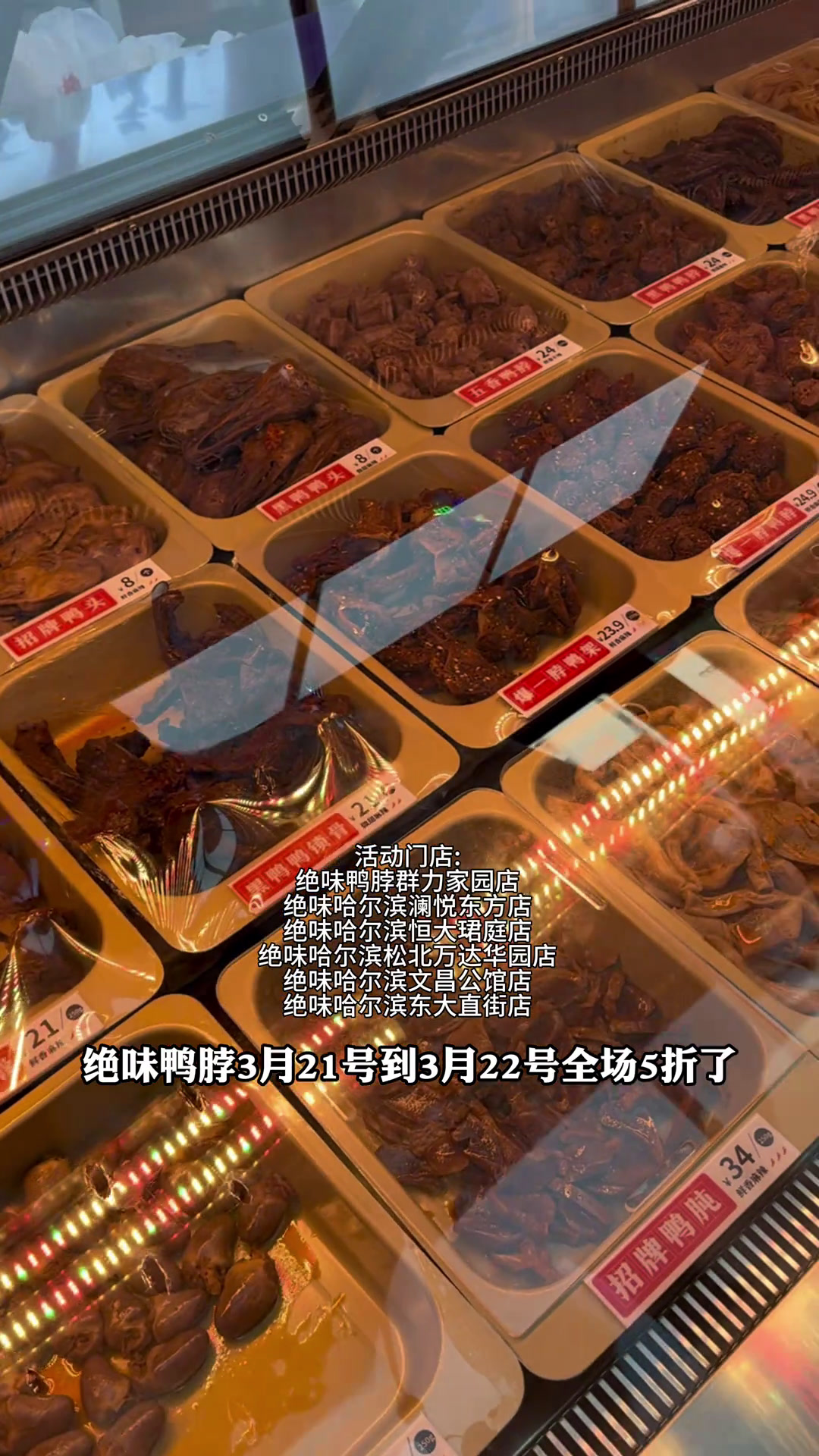 5折吃绝味鸭脖啦