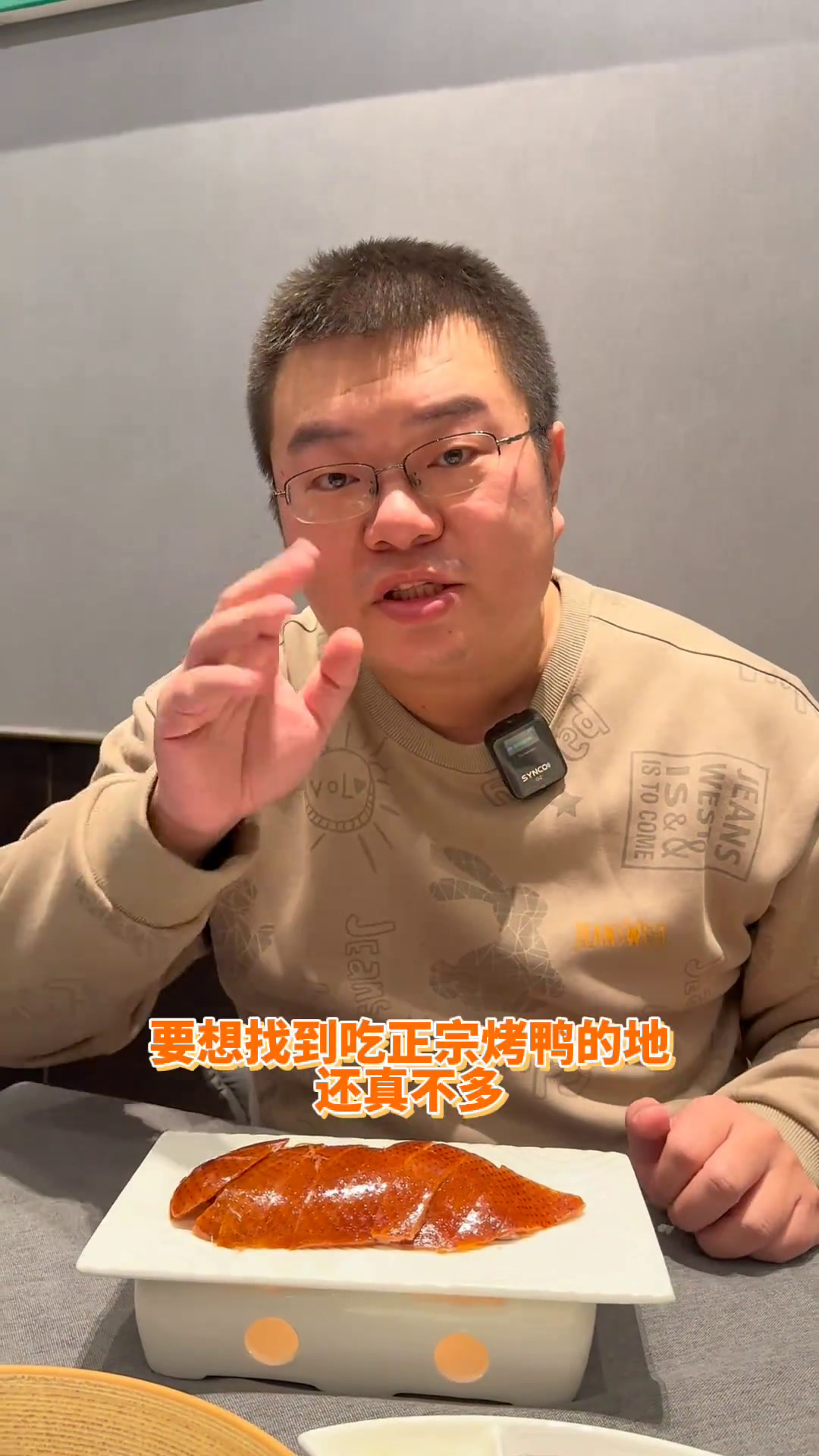 涛哥,唐山美食大分享,今天咱们尝尝锦色99元的烤鸭套餐,到底能够吃到点儿啥,好不好吃