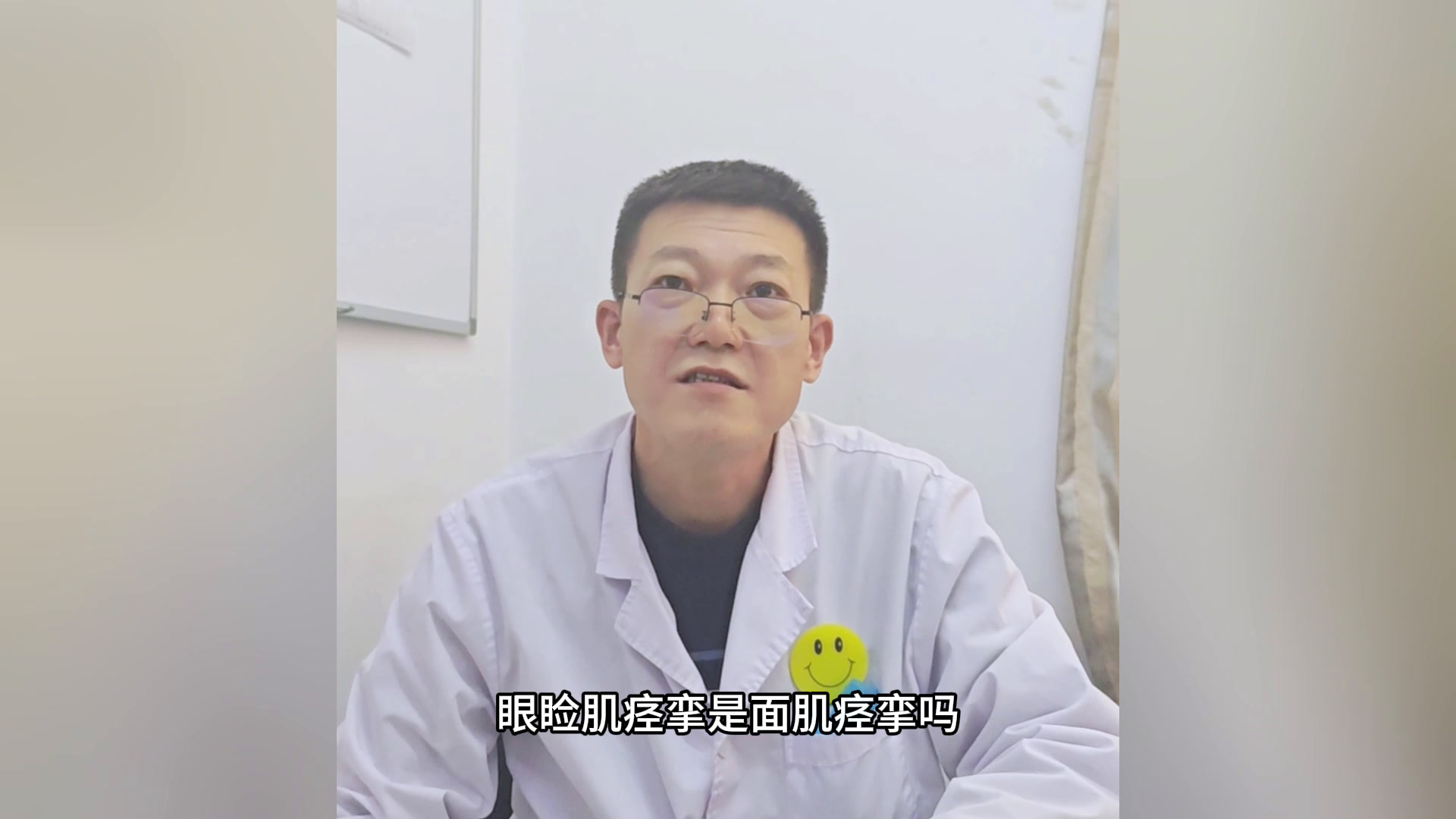 眼睑痉挛就是面肌痉挛吗?