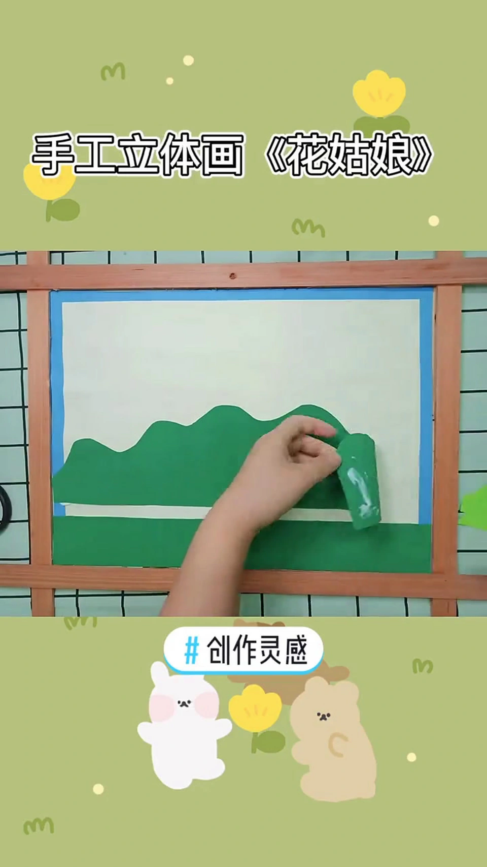 海绵纸皱纹纸可以做什么?今天我们来变漂亮的花姑娘