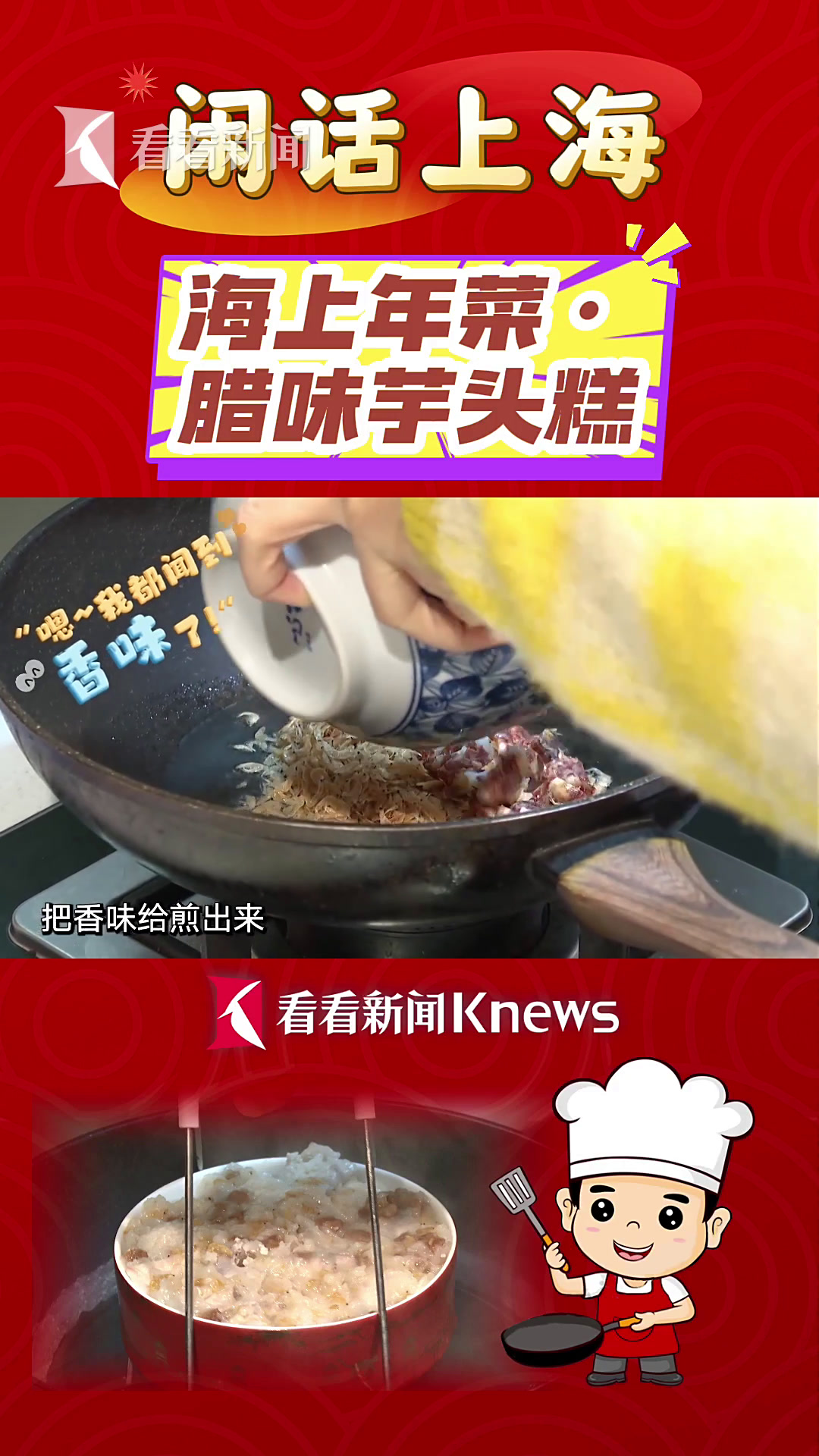 闲话上海|海上年菜·腊味芋头糕