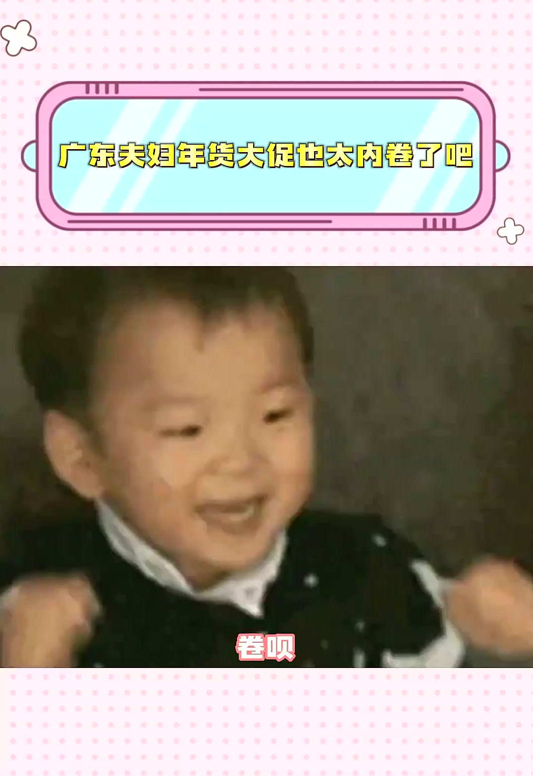 我宣布今年腊八和广东夫妇一起过!超值天团 广东夫