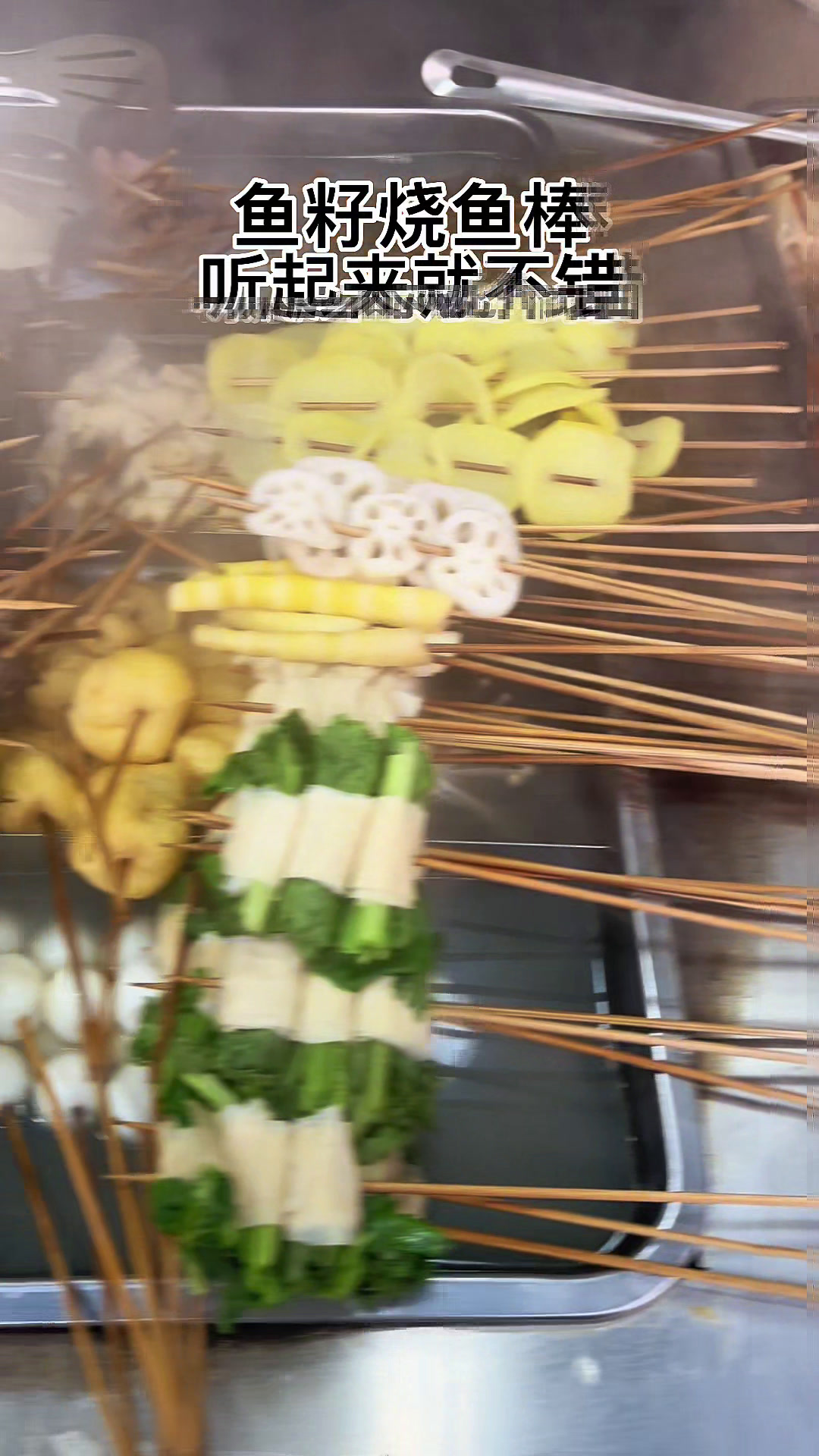 东北街头关东煮 八毛钱一串自选 种类不少