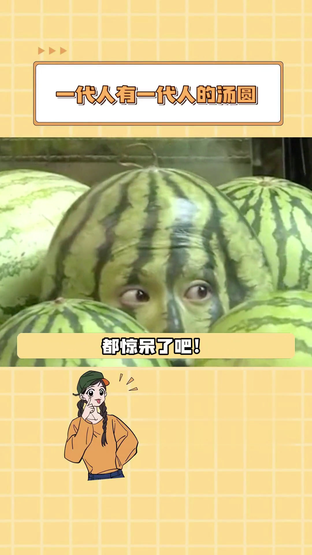 果然,一代人有一代人的汤圆呀
