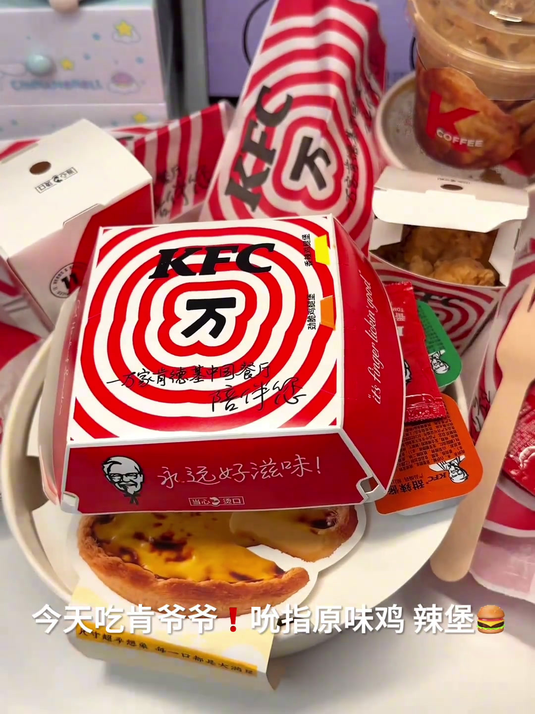 肯德基炸鸡汉堡吃吃～原味鸡汉堡