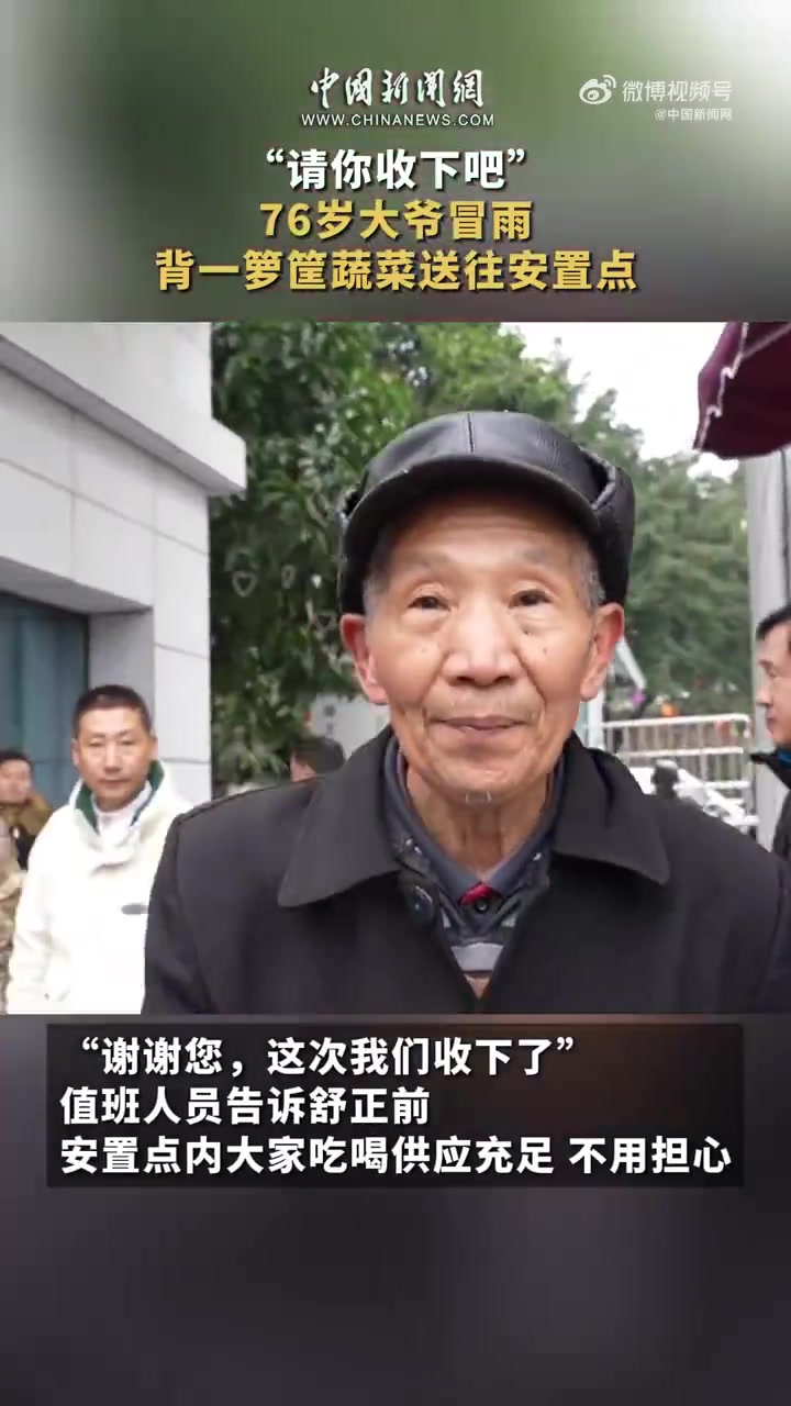 “请你收下吧,我背很远过来的。”2月9日,四川宜宾市筠连县第二中学门前,一位76岁大爷身背