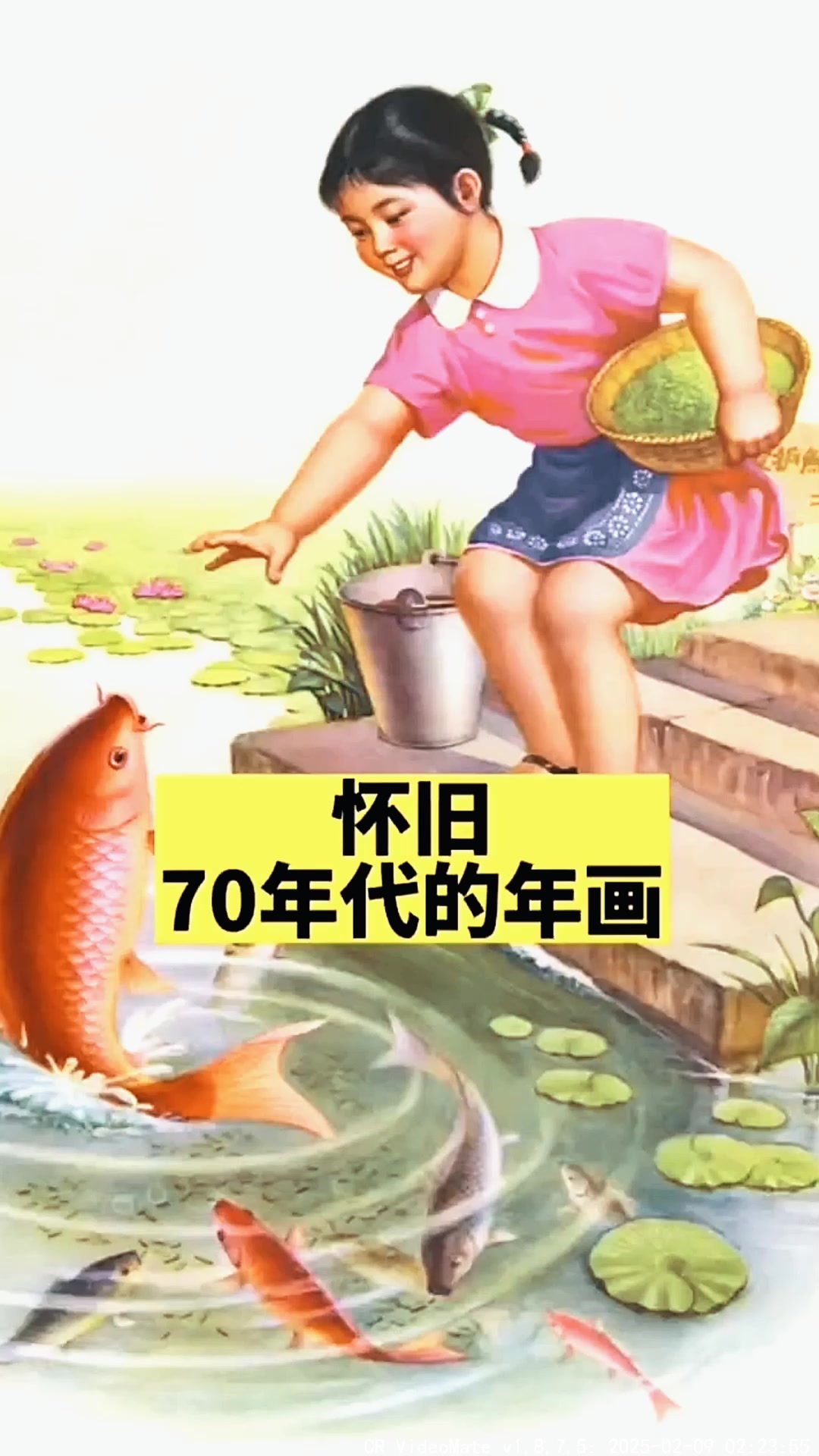 怀旧70年代的年画